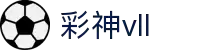 彩神vll官网-追求健康,你我一起成长